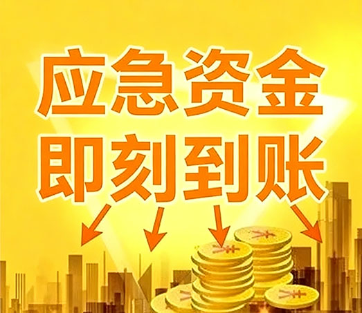 涿州私人放款联系方式|个人小额短期借款|急用钱私人借钱