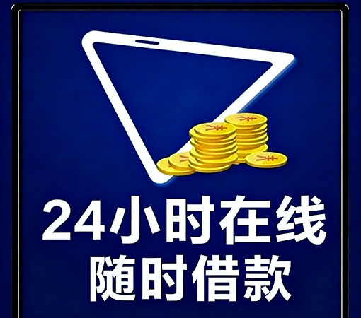 涿州空放私借-民间借款-1小时放款