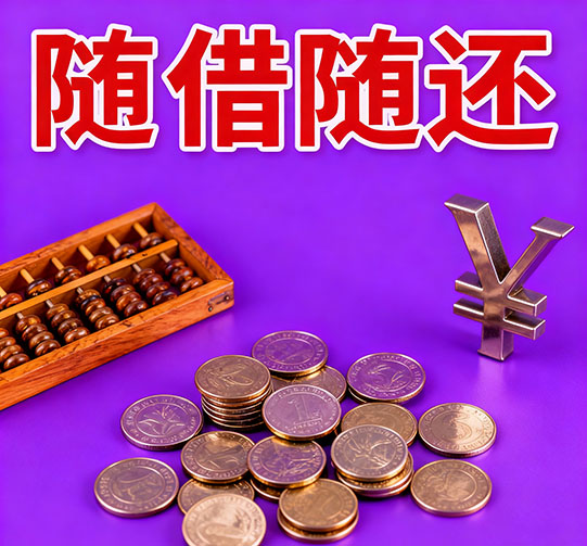 涿州私人放款|私人借钱月息|私人贷款服务中心